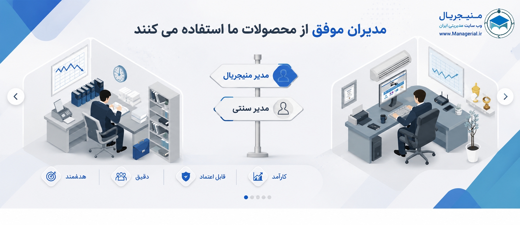 اسلایدر منیجریال - دوره‌ها و محصولات آموزشی